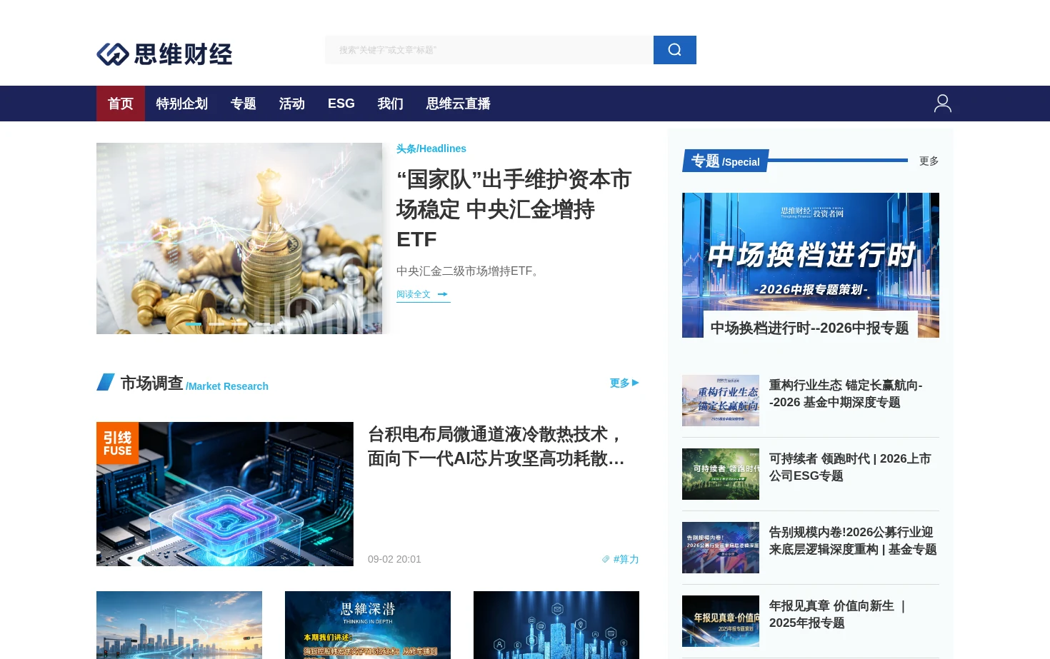 思维财经 页面快照